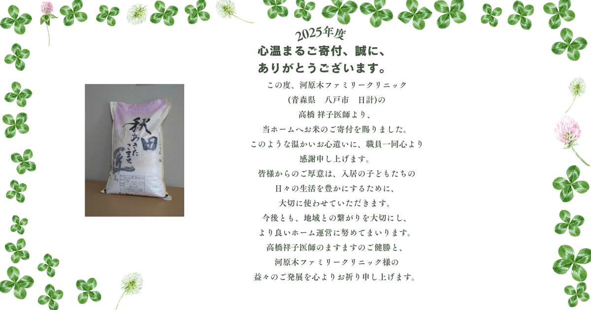 ご寄付画像