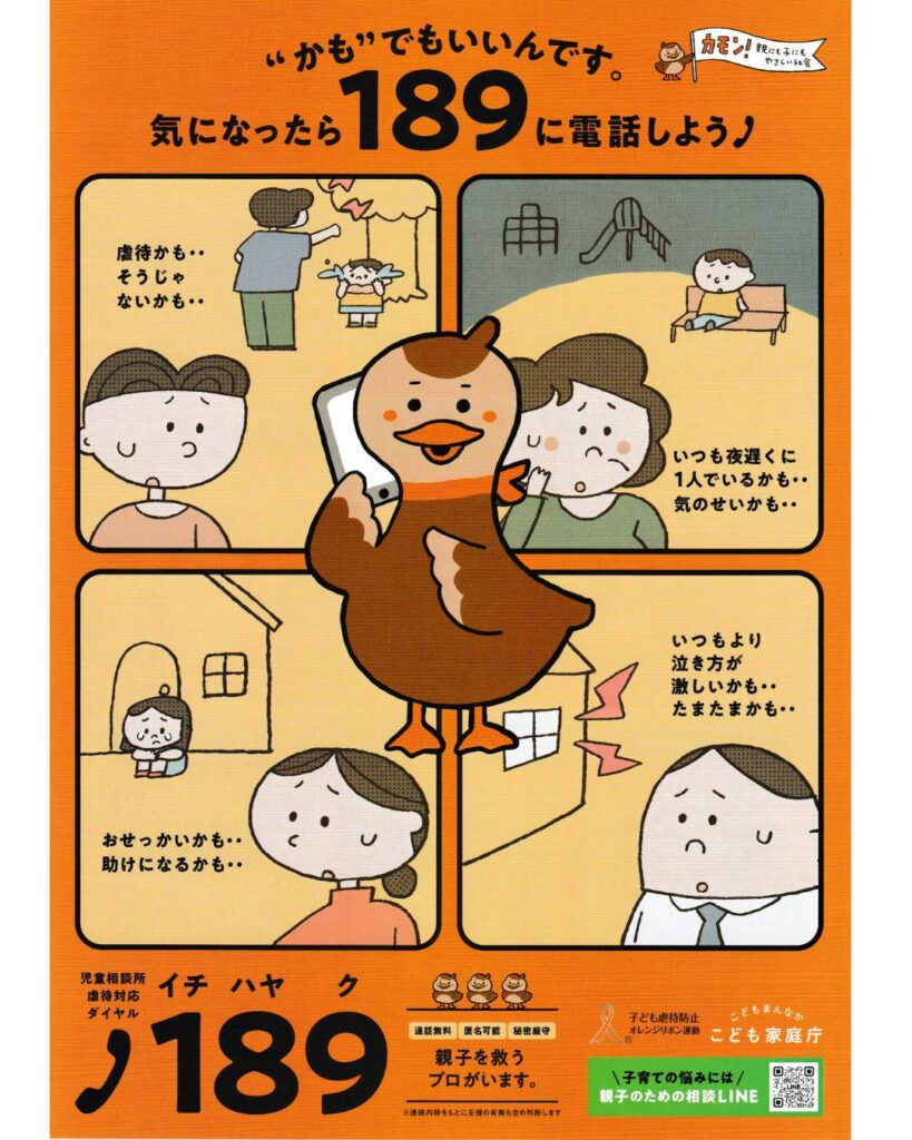 子ども家庭庁ポスター