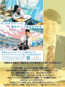 ヤングケアラーポスター