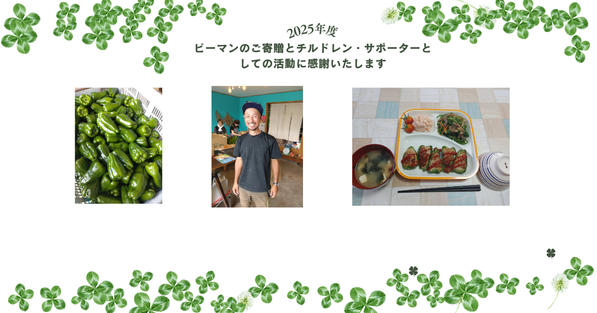 ホームへピーマンご寄贈画像