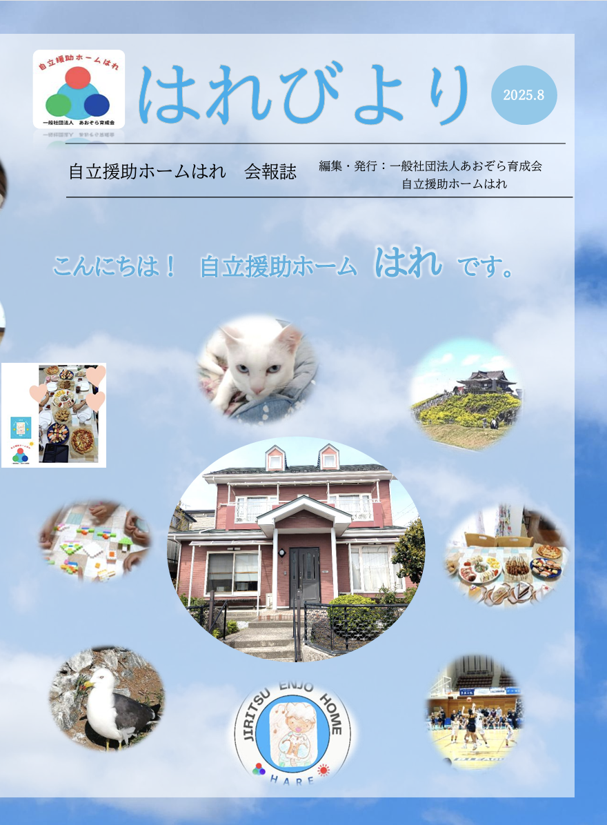 会報誌表紙