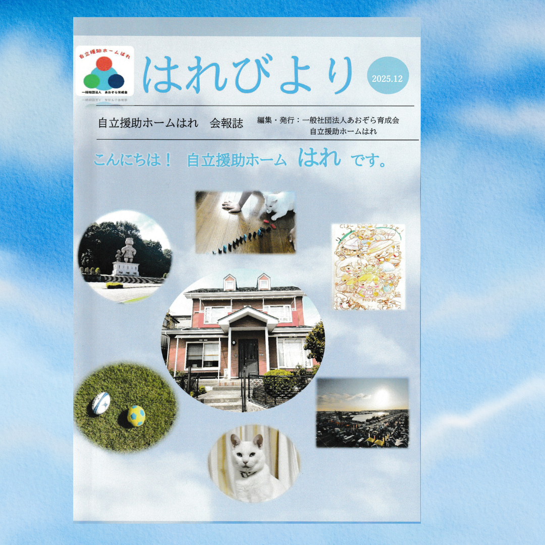 会報紙12月号表紙